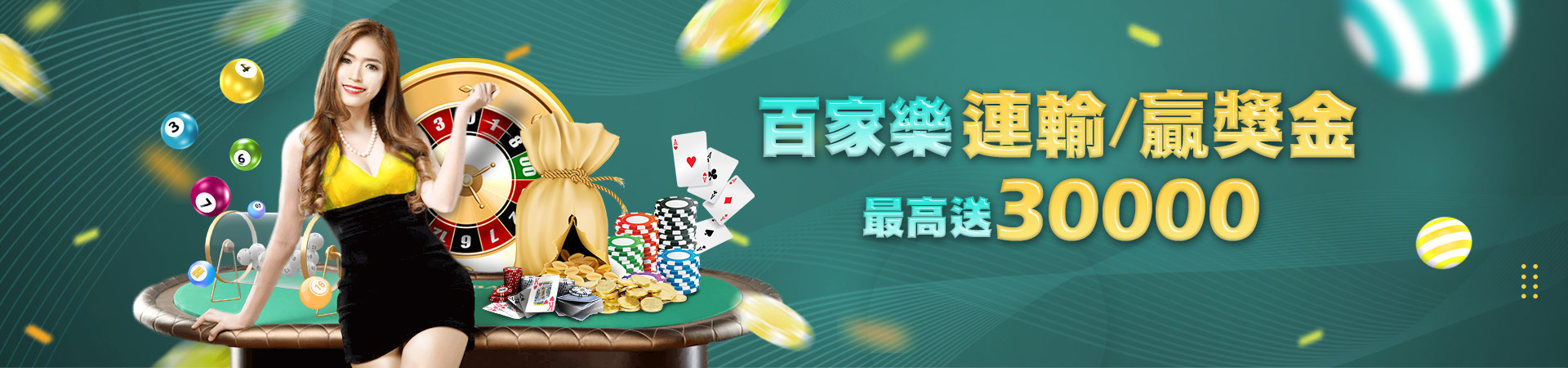 萬來博娛樂城彩票投注優惠